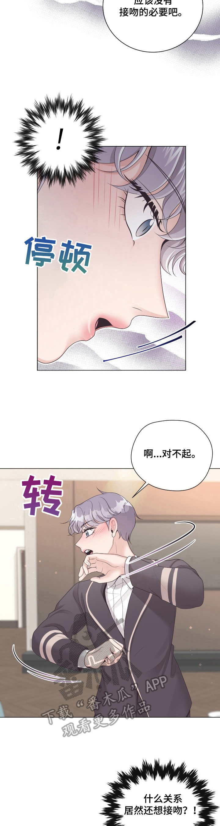 阿尔法丰田漫画,第8话2图