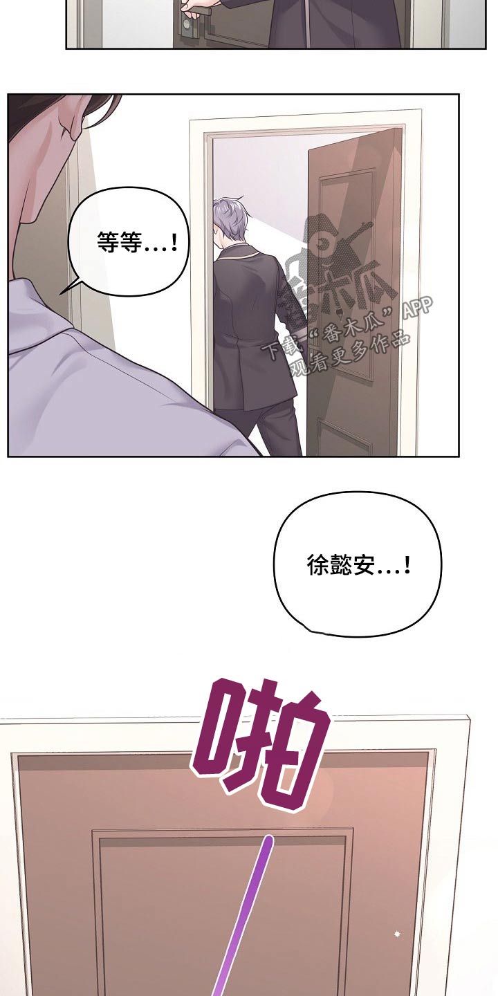 阿尔法极狐电动车漫画,第90话2图