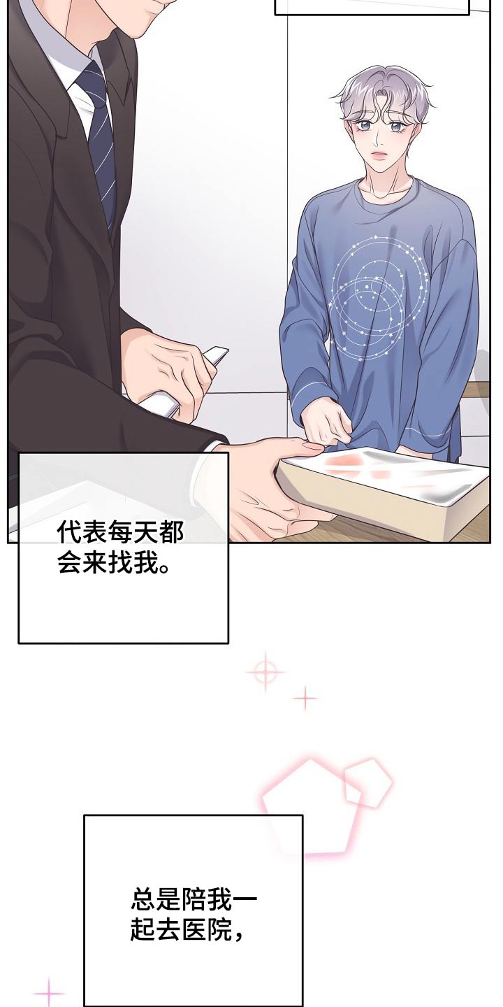 阿尔法管方漫画,第63话2图