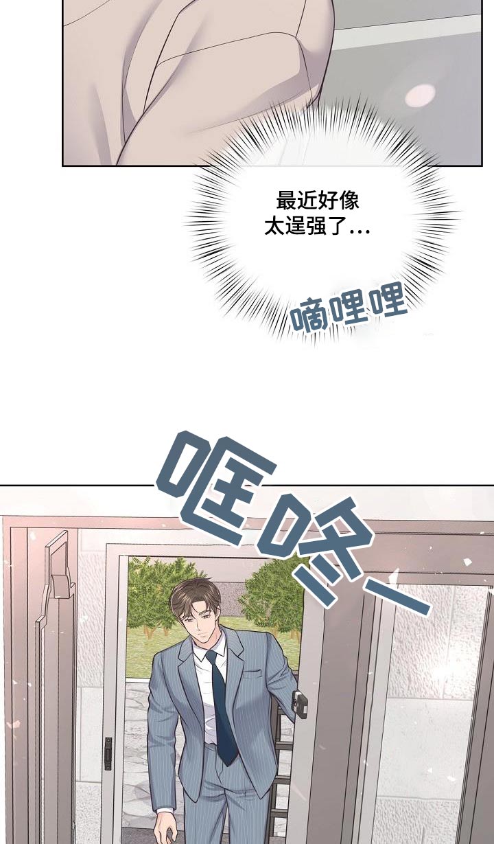 阿尔法管家免费漫画,第131话1图