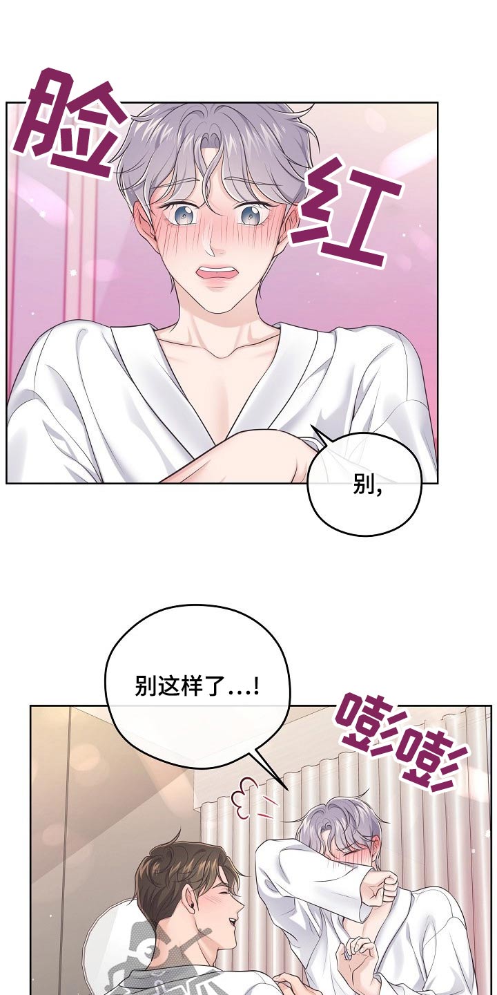 阿尔法管家漫画,第107话1图