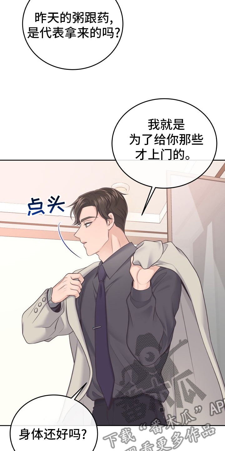 阿尔法官网下载漫画,第44话2图