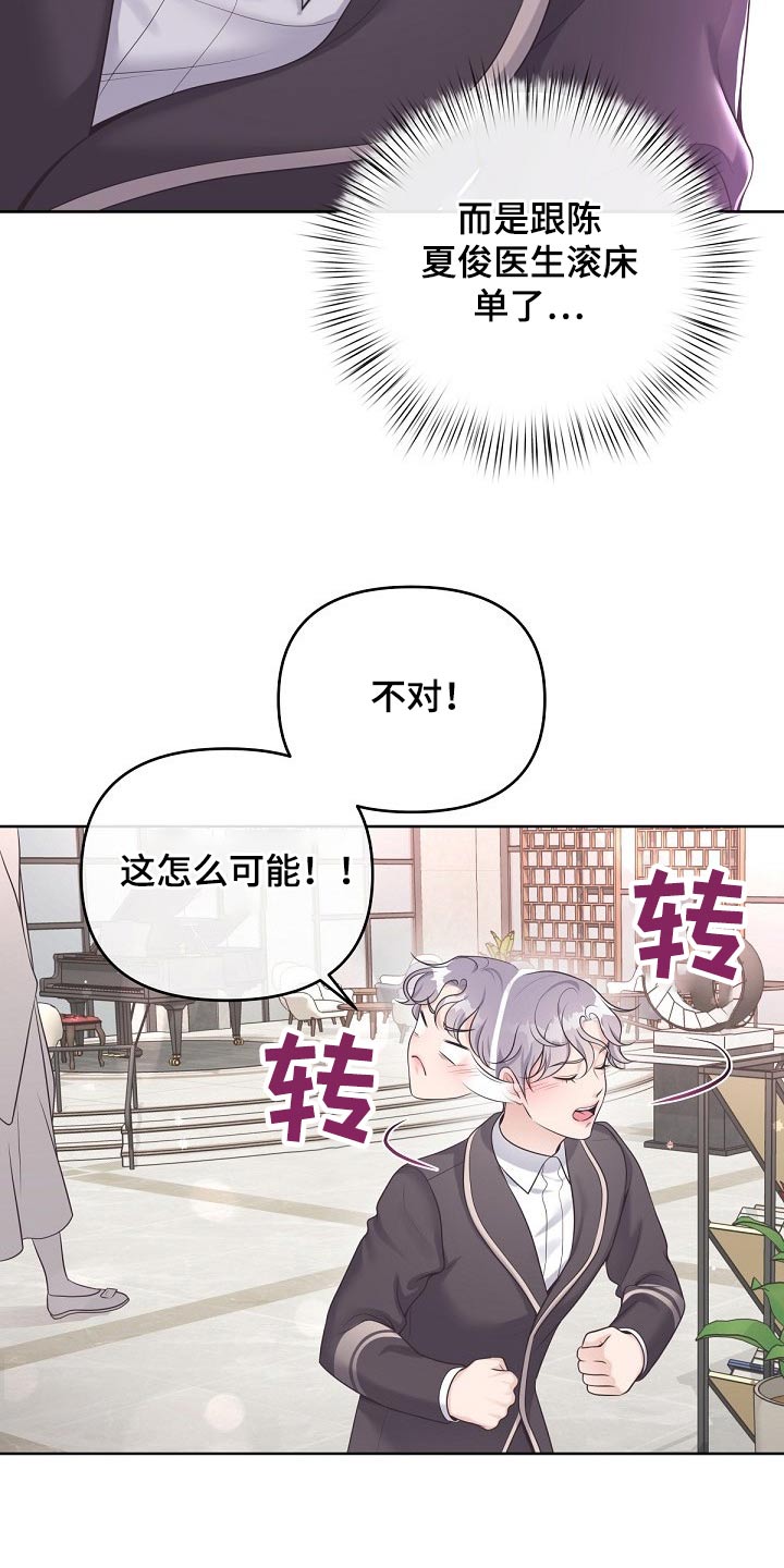 阿尔法管理系统漫画,第85话2图