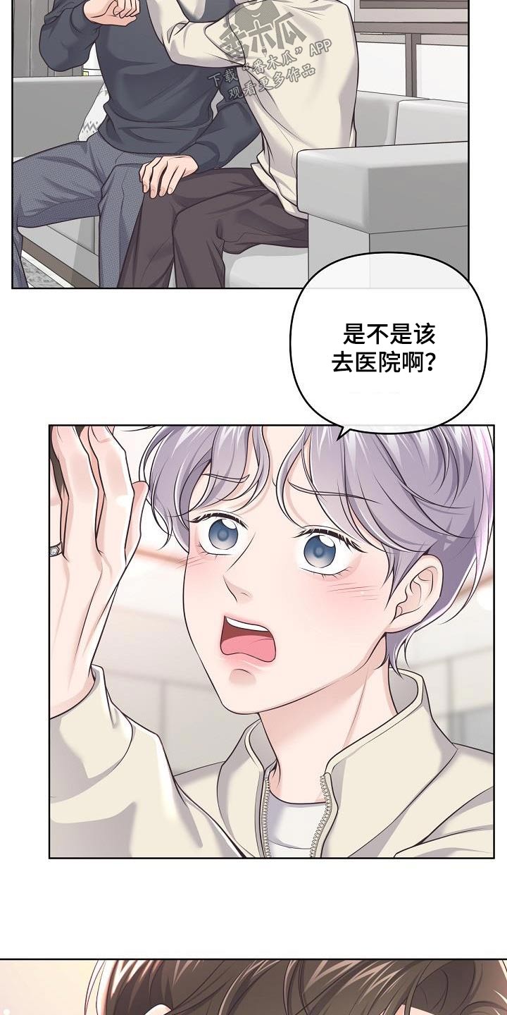 阿尔法管理系统漫画,第152话1图