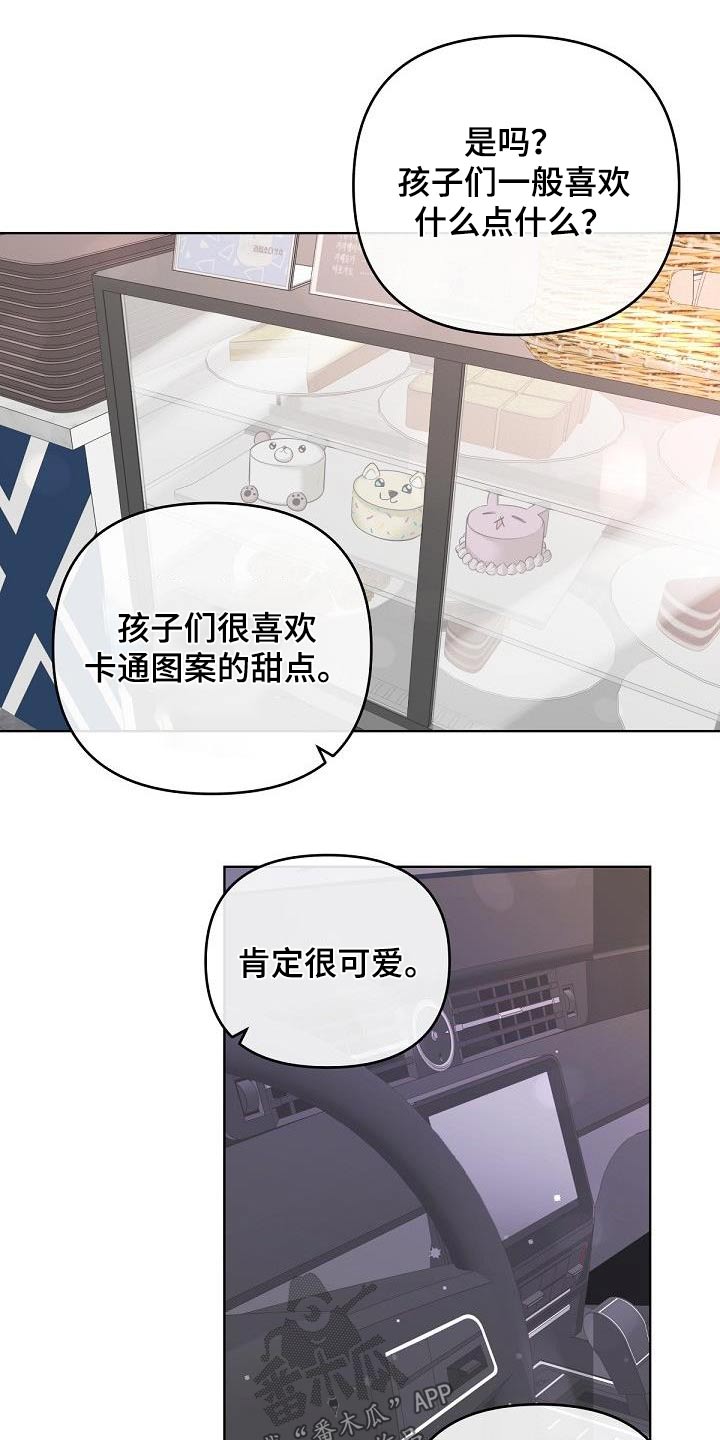 阿尔法管家漫画,第134话2图