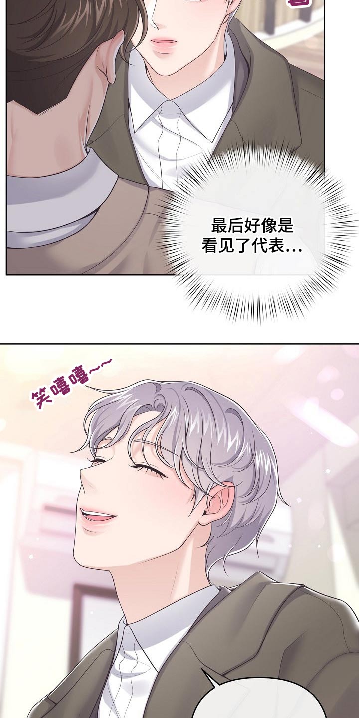 阿尔法管家狗漫画,第84话1图