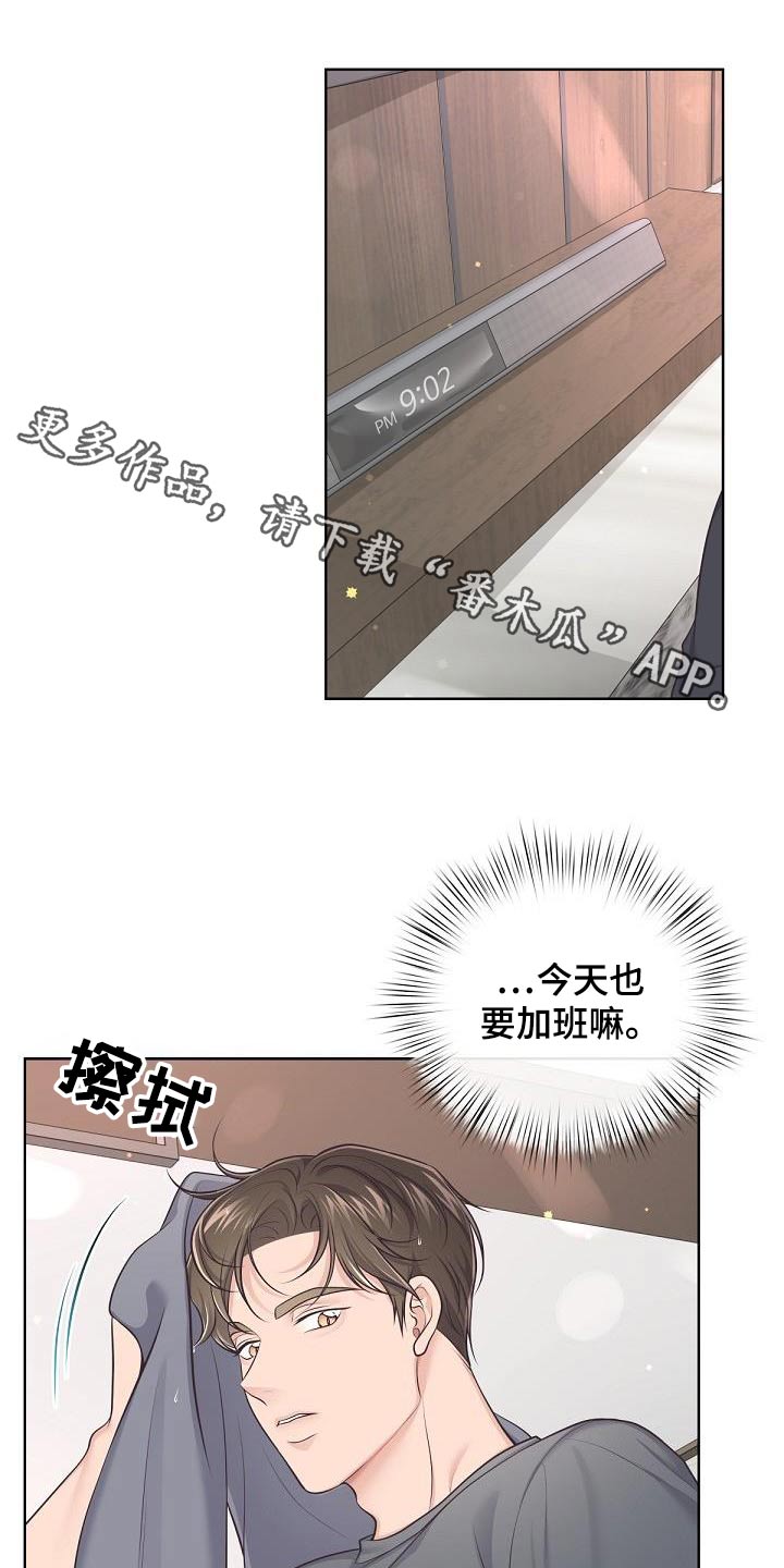 阿尔法管家分化漫画,第145话1图