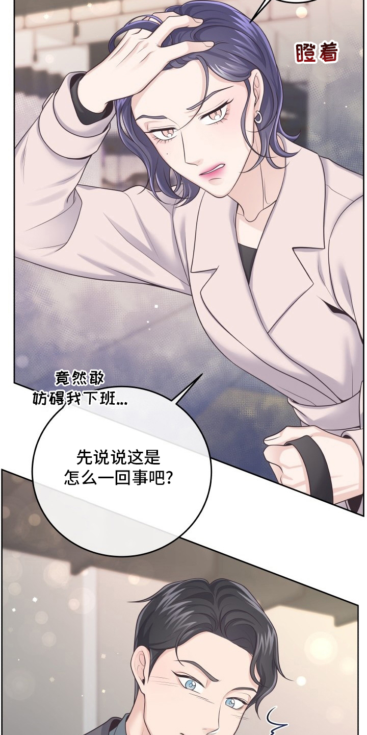 阿尔法管家全集漫画,第55话1图