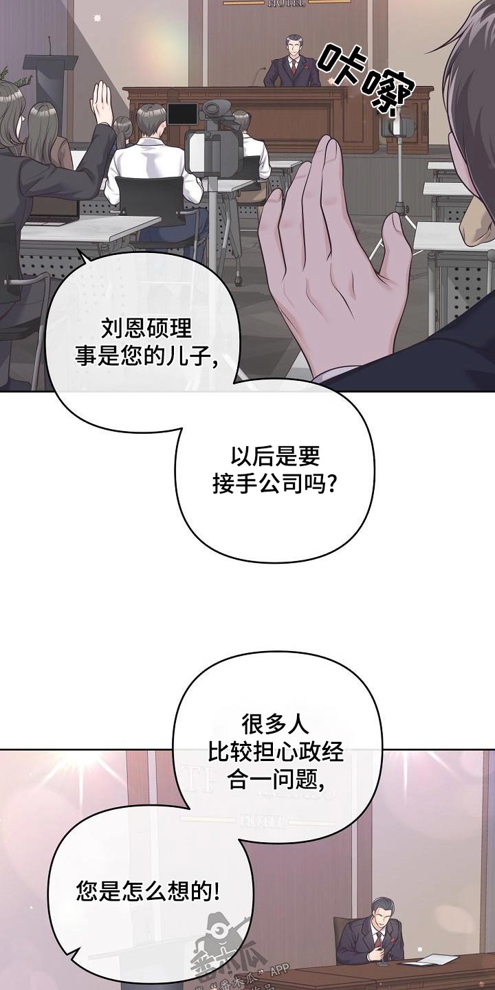 阿尔法音乐婴儿催眠曲漫画,第126话2图