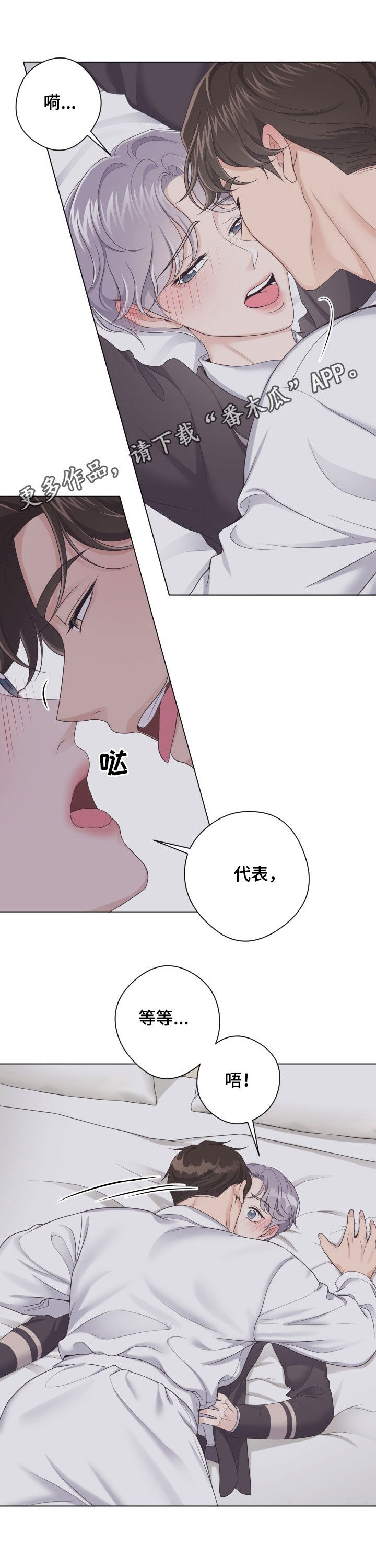 阿尔法管家漫画,第32话1图