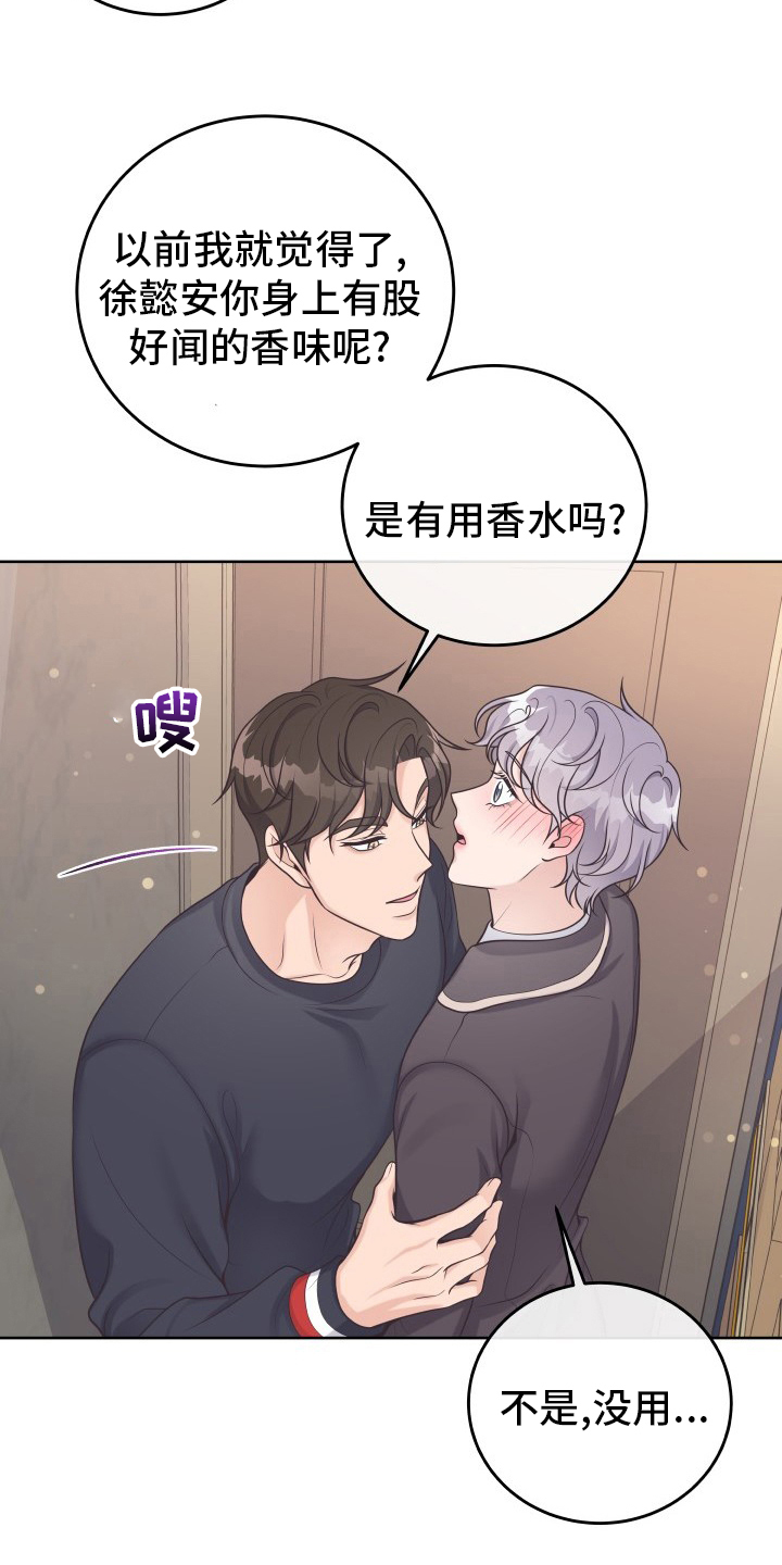 阿尔法管家漫画,第48话2图