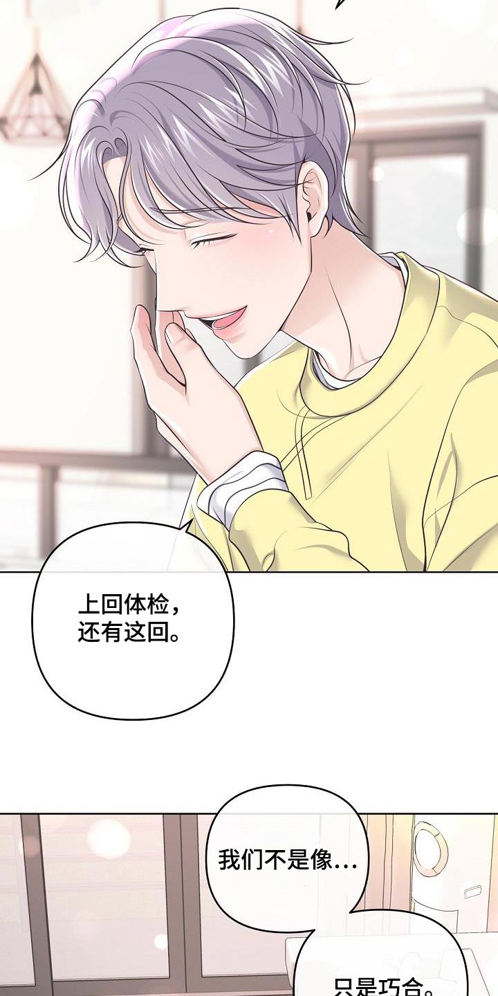 阿尔法管家免费漫画,第150话2图