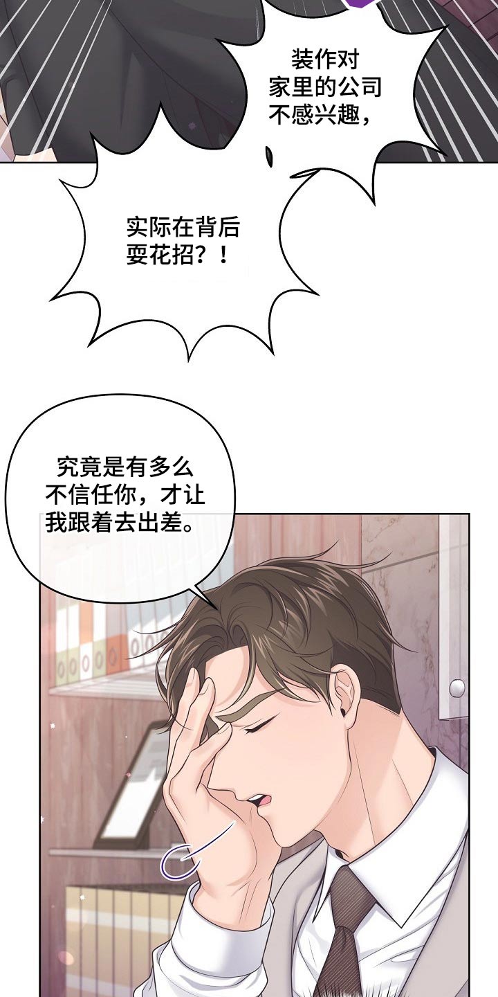 阿尔法管家免费漫画漫画,第93话1图