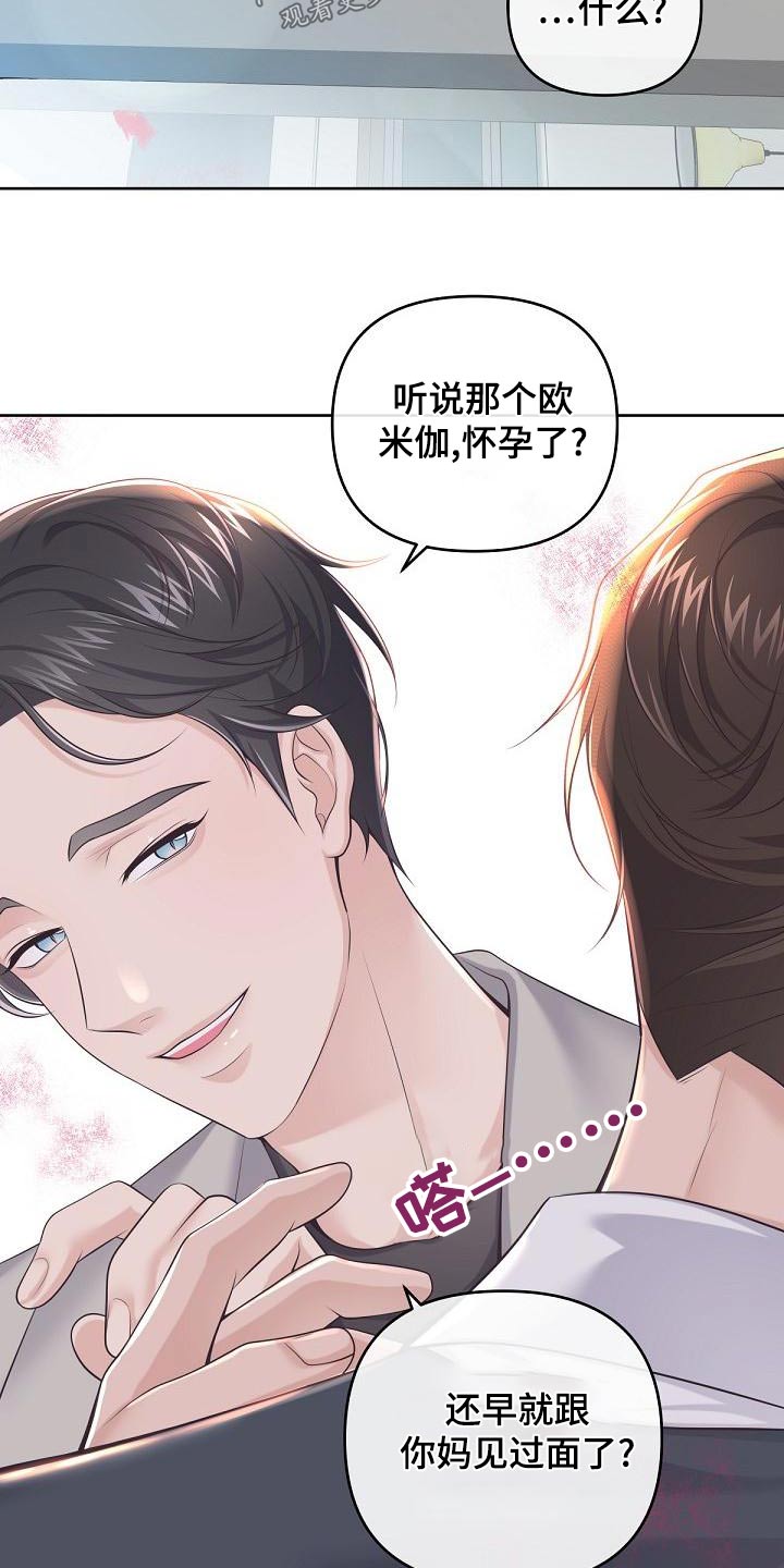 阿尔法波罗漫画,第125话2图