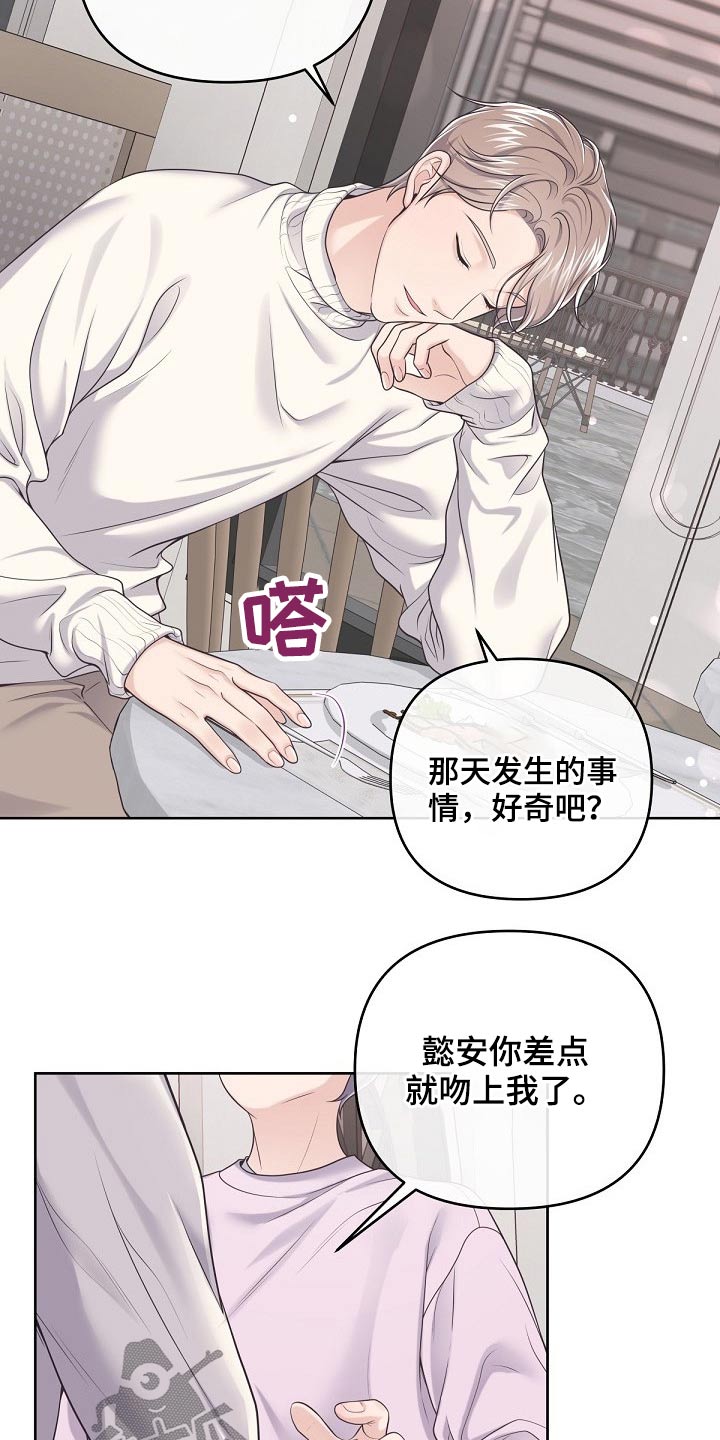 阿尔法管家分化漫画,第88话1图