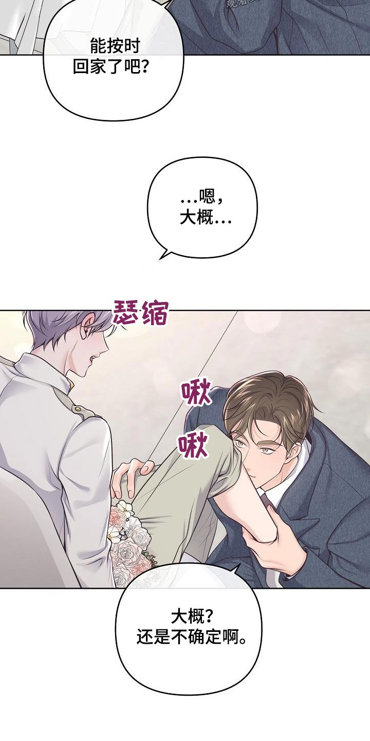 阿尔法管家漫画,第146话2图