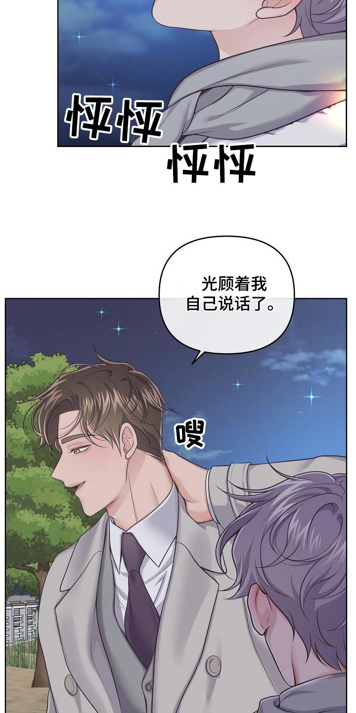 阿尔法波罗漫画,第112话1图