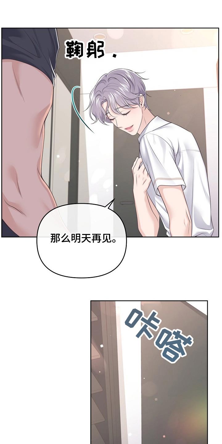 阿尔法管家是什么意思漫画,第108话2图