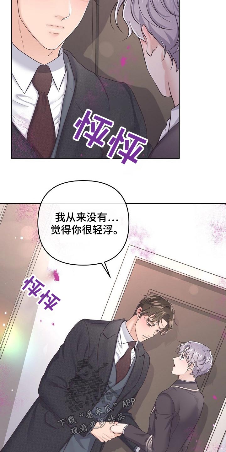 阿尔法波罗漫画,第92话1图