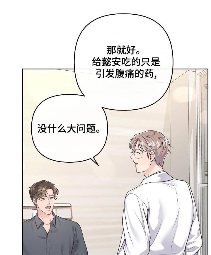 阿尔法管家漫画,第127话1图