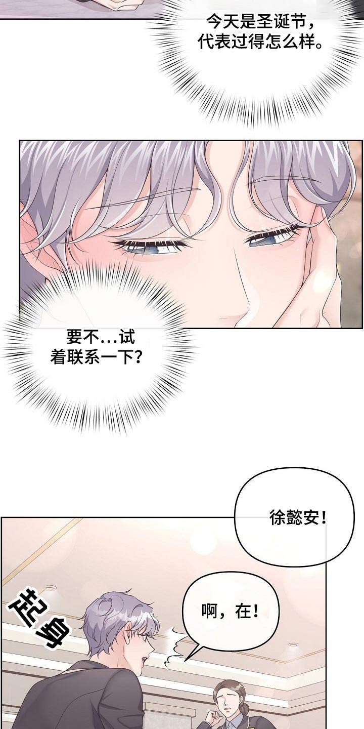 阿尔法管家免费漫画漫画,第71话1图