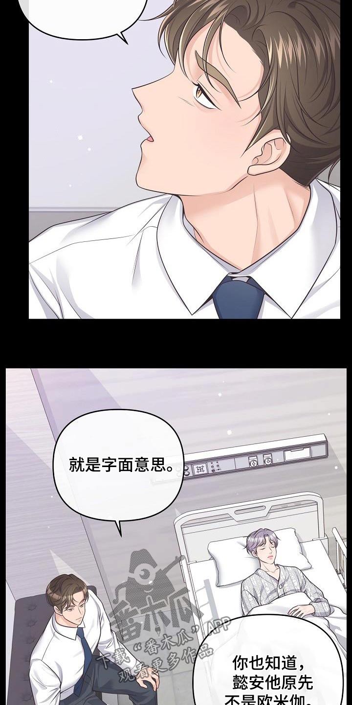 阿尔法波音乐漫画,第136话2图