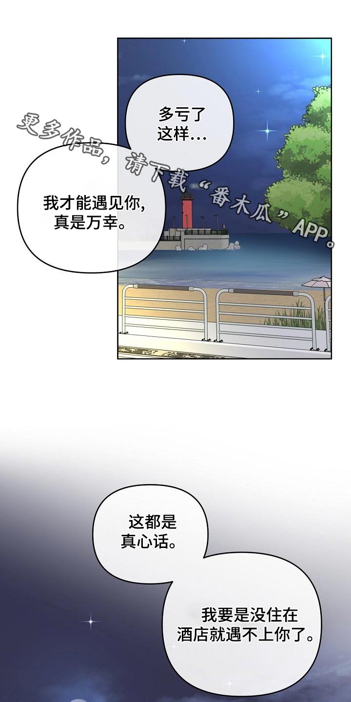 阿尔法管家第二季漫画,第112话1图