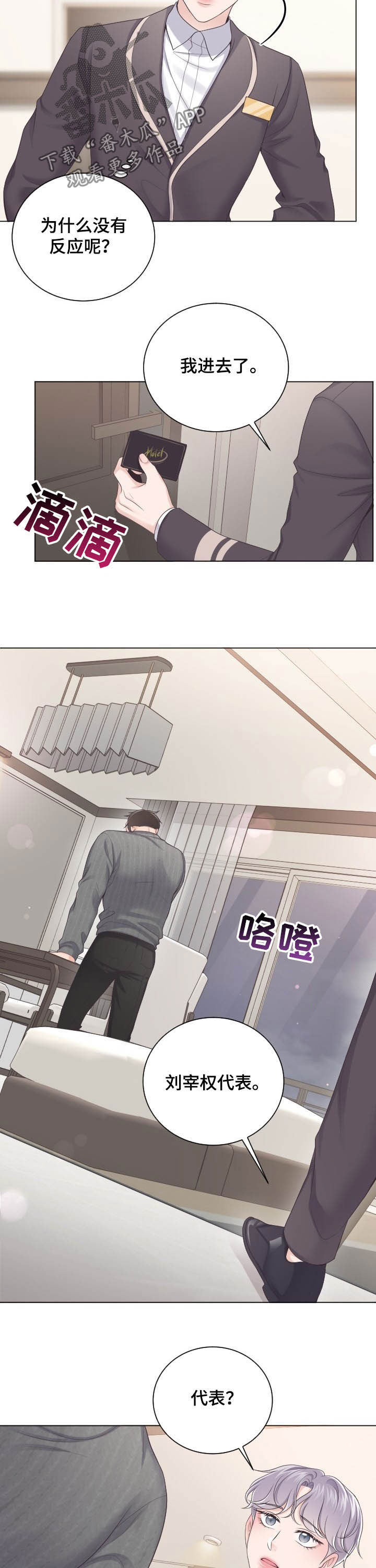 阿尔法管家漫画,第30话1图