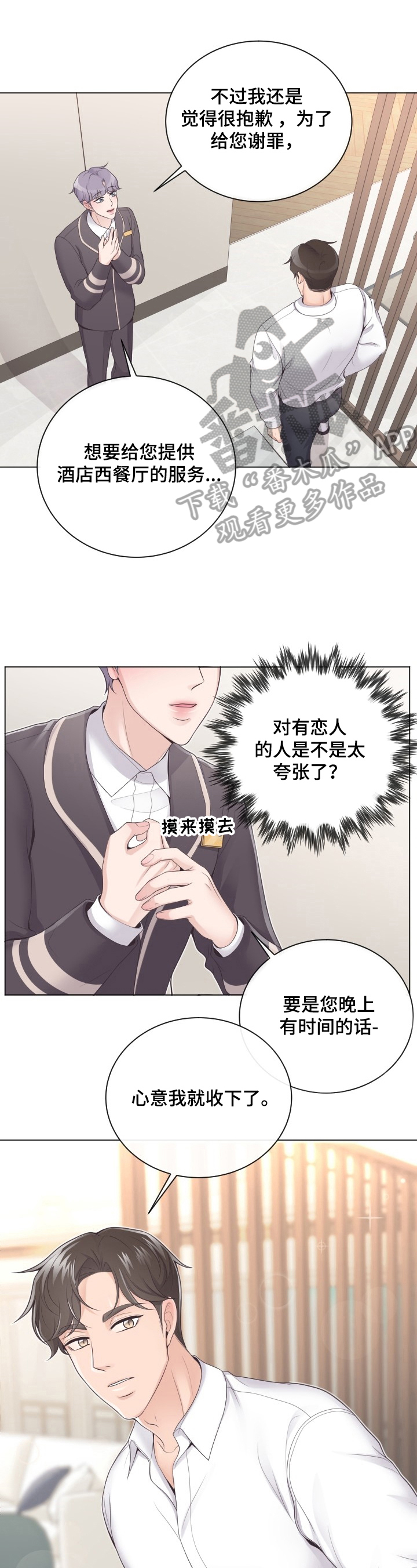 阿尔法管家转化漫画,第4话1图