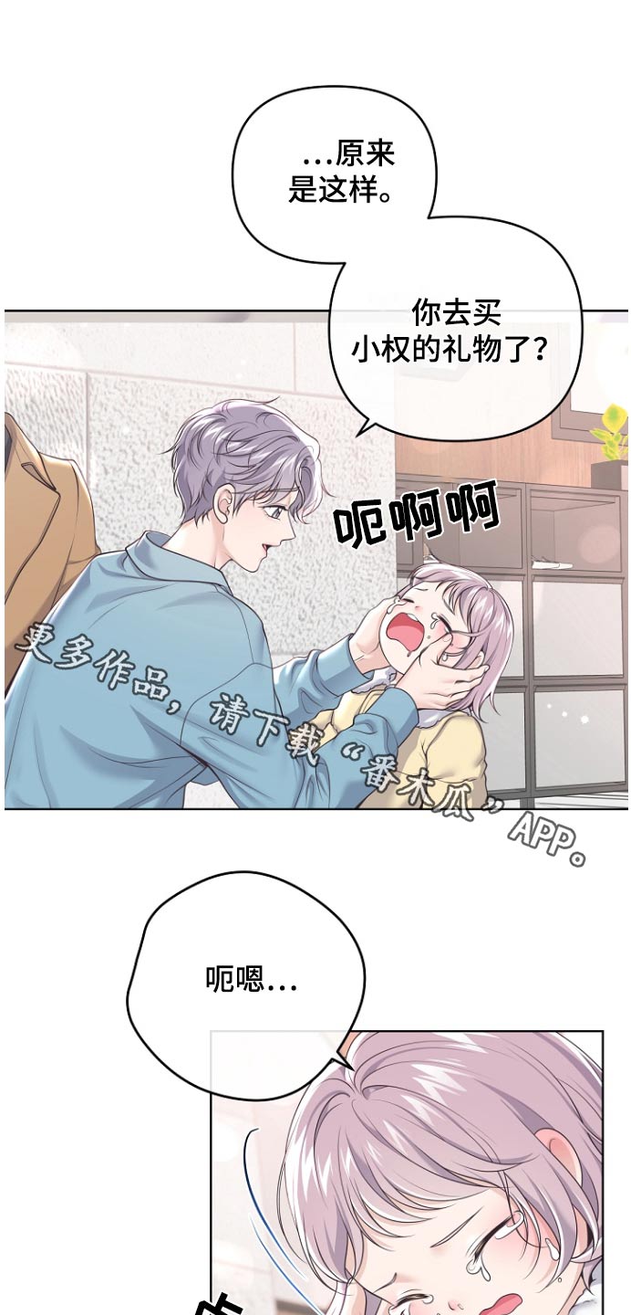 阿尔法管家第二季漫画,第170话1图