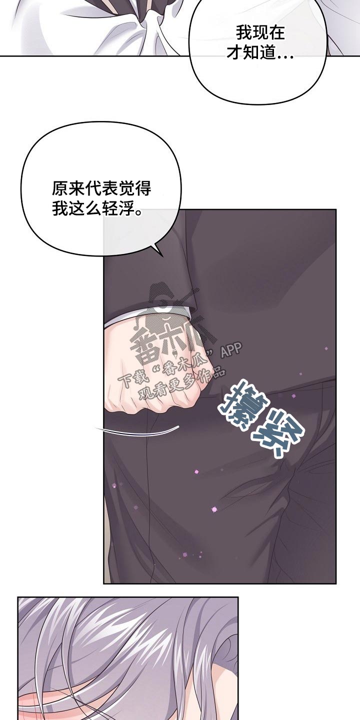 阿尔法管理系统漫画,第90话2图