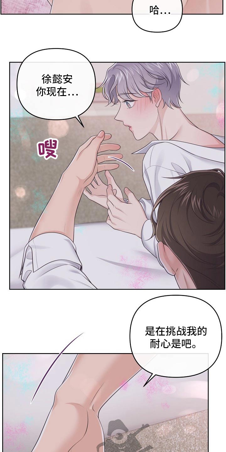 阿尔法管家漫画,第82话1图