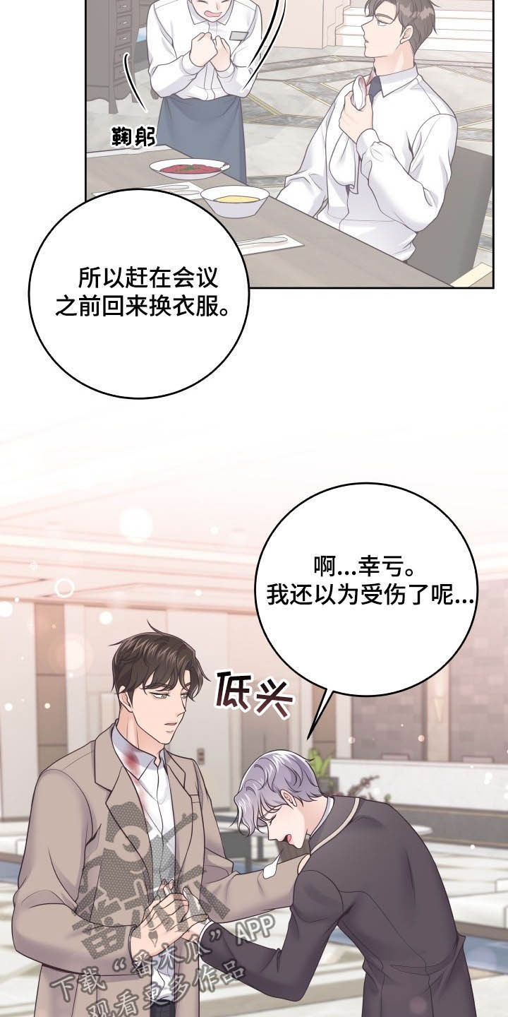 阿尔法管家漫画,第41话1图