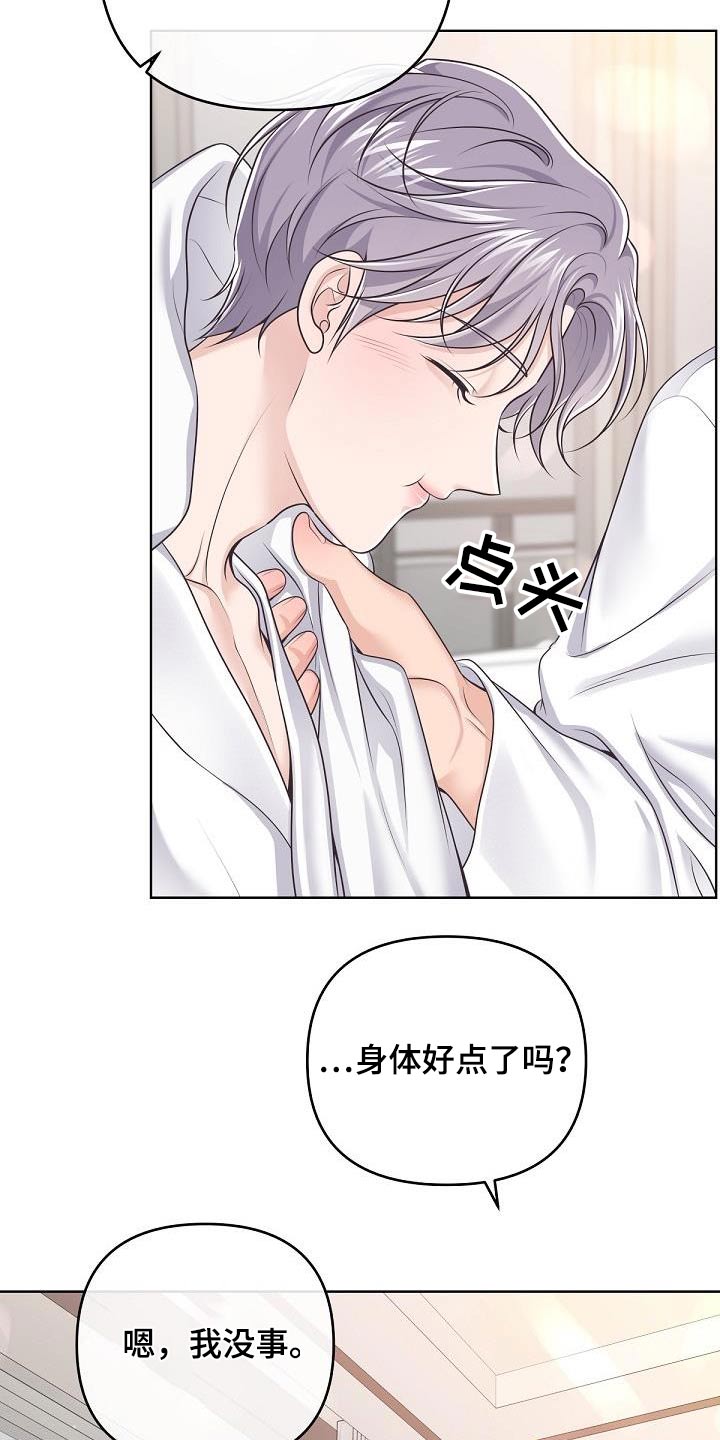 阿尔法管家转化漫画,第140话1图