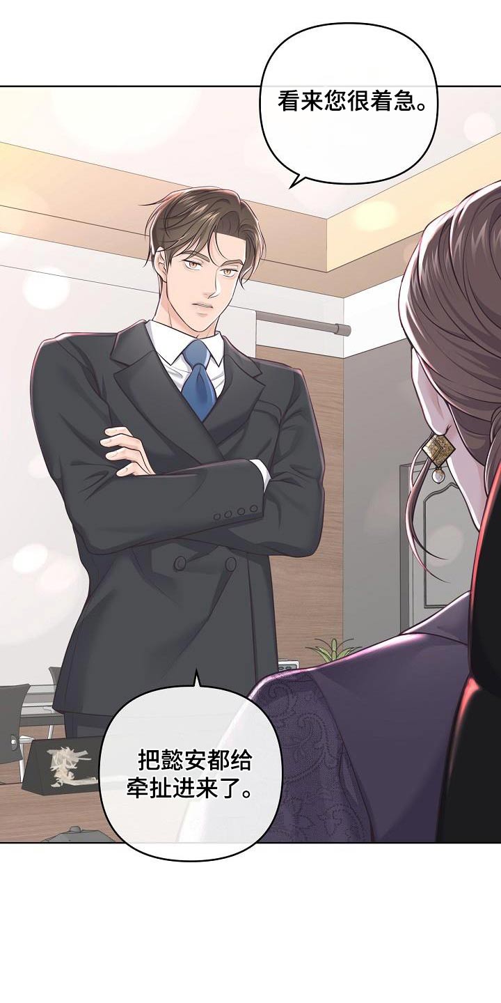 阿尔法管家漫画,第144话2图