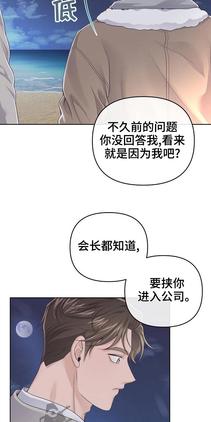 阿尔法管家漫画,第111话2图