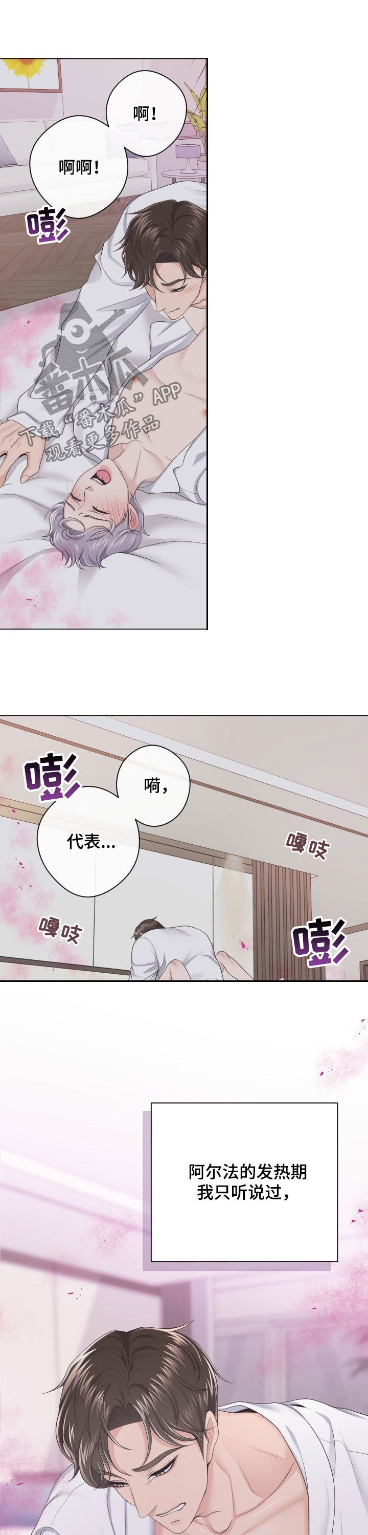 阿尔法管家漫画,第32话1图
