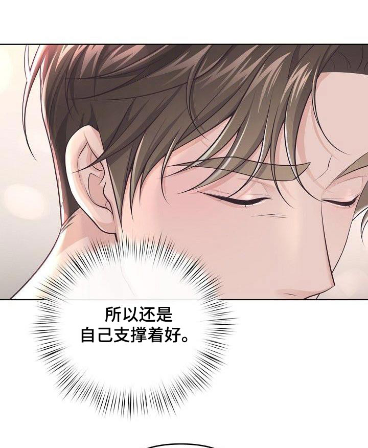 阿尔法管家免费漫画,第138话1图