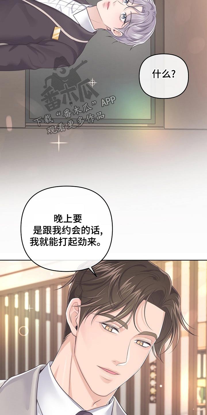 阿尔法贝塔符号大全漫画,第109话1图