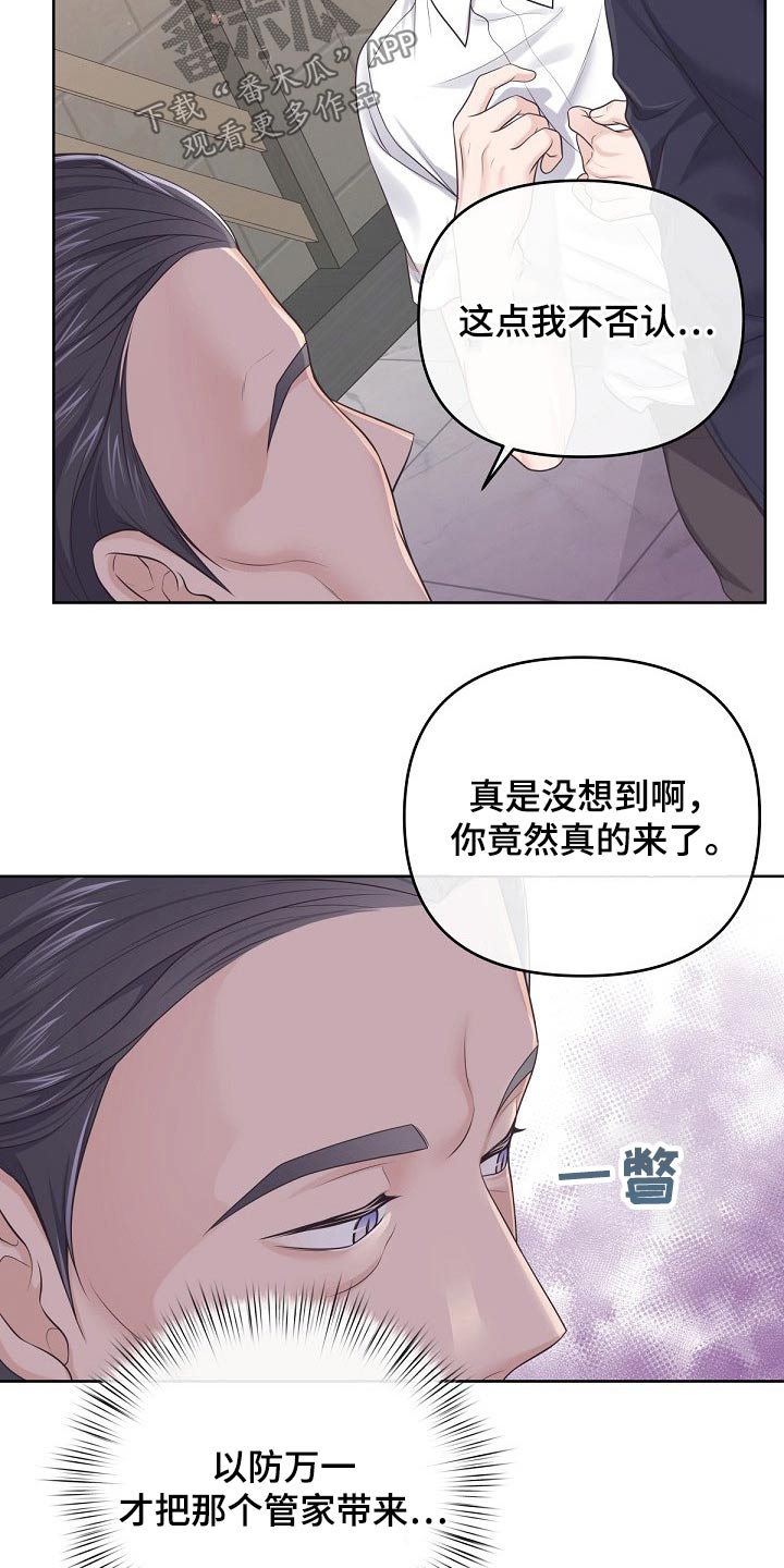 阿尔法极狐电动车漫画,第96话2图