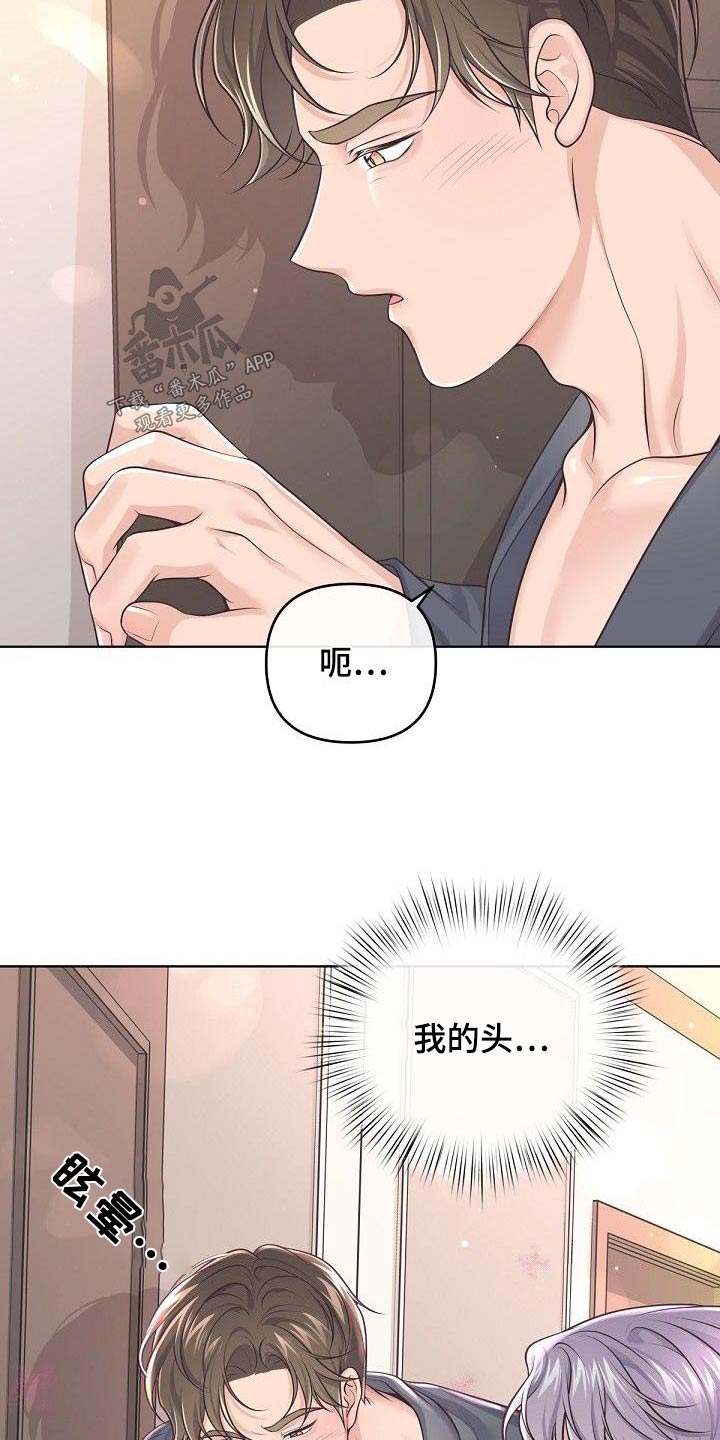 阿尔法管家怀孕漫画,第137话2图