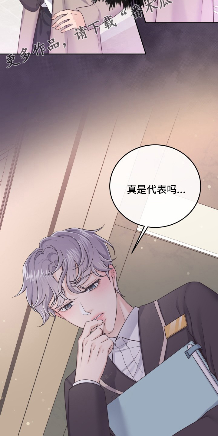 阿尔法管家第二季漫画,第46话2图