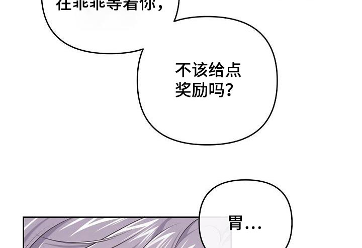 阿尔法管家漫画,第146话2图