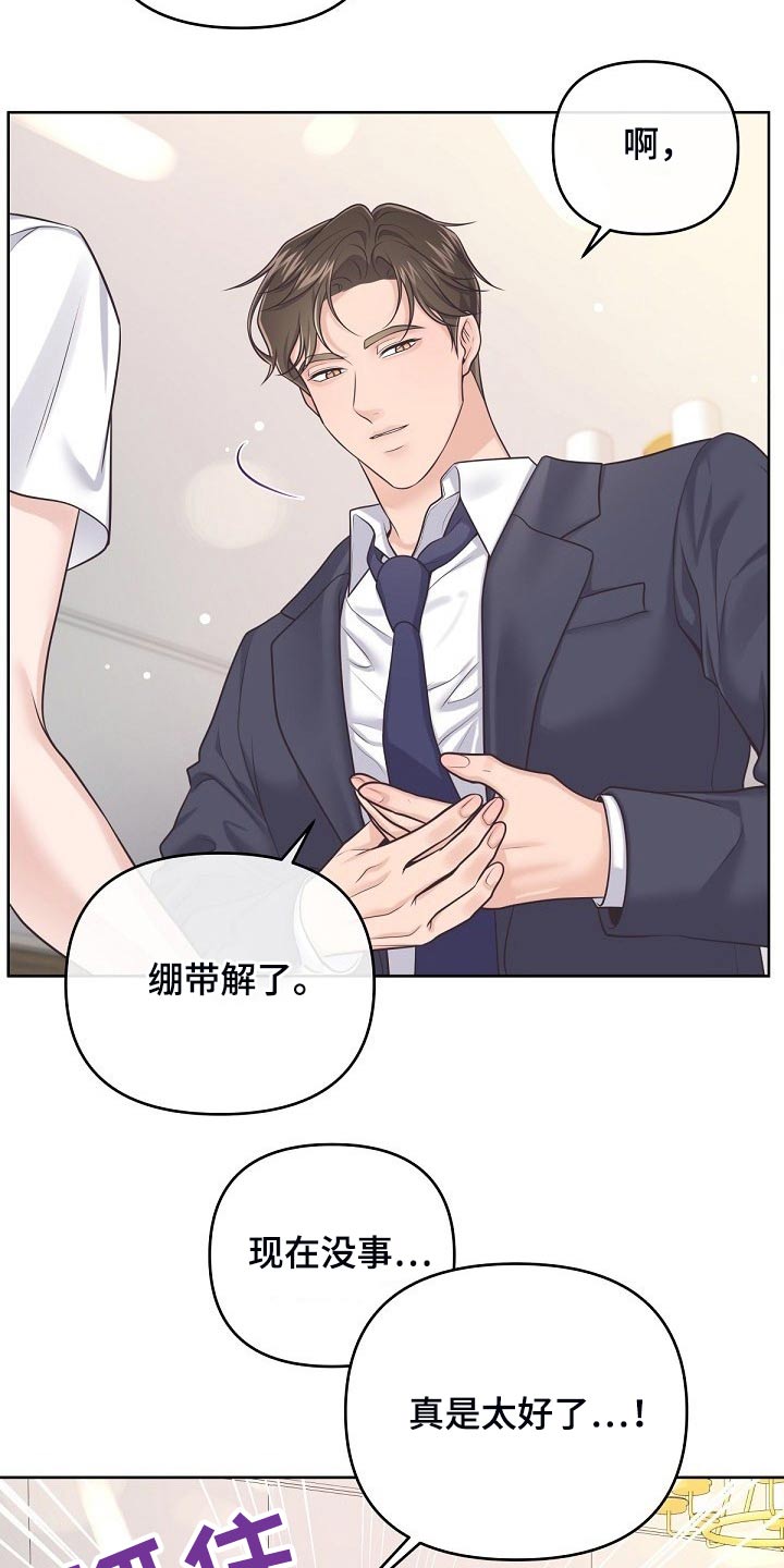 阿尔法管家免费漫画,第98话2图