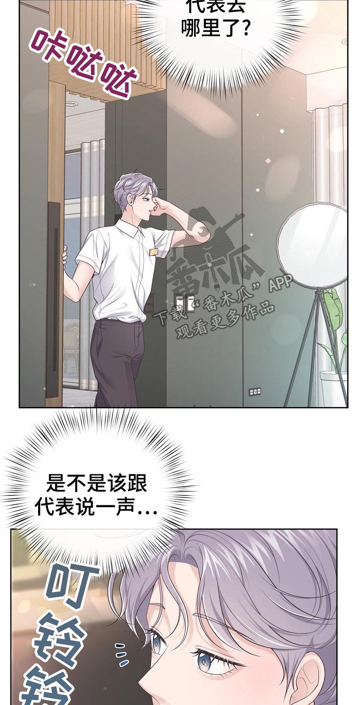 阿尔法管家漫画,第108话1图