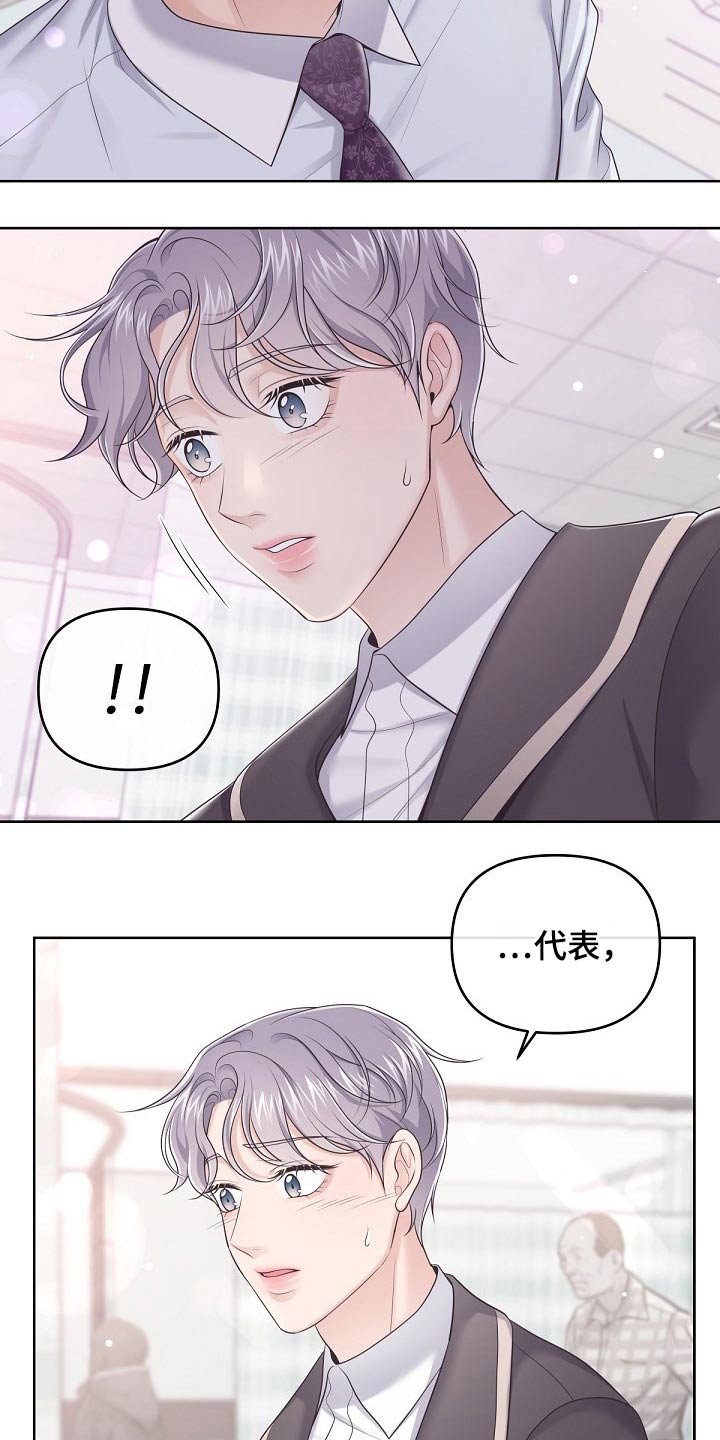 阿尔法管家分化漫画,第86话1图