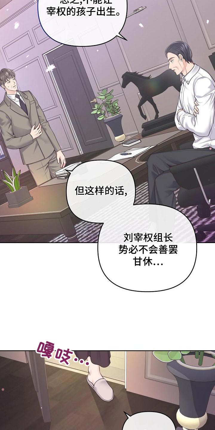 阿尔法管家漫画,第120话2图