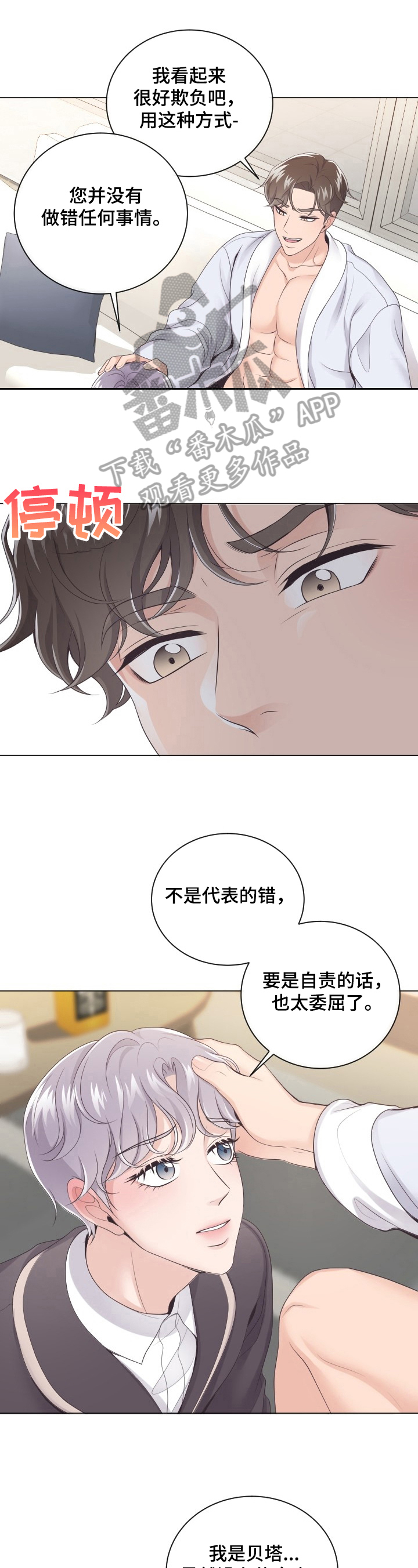 阿尔法管家免费漫画,第8话2图