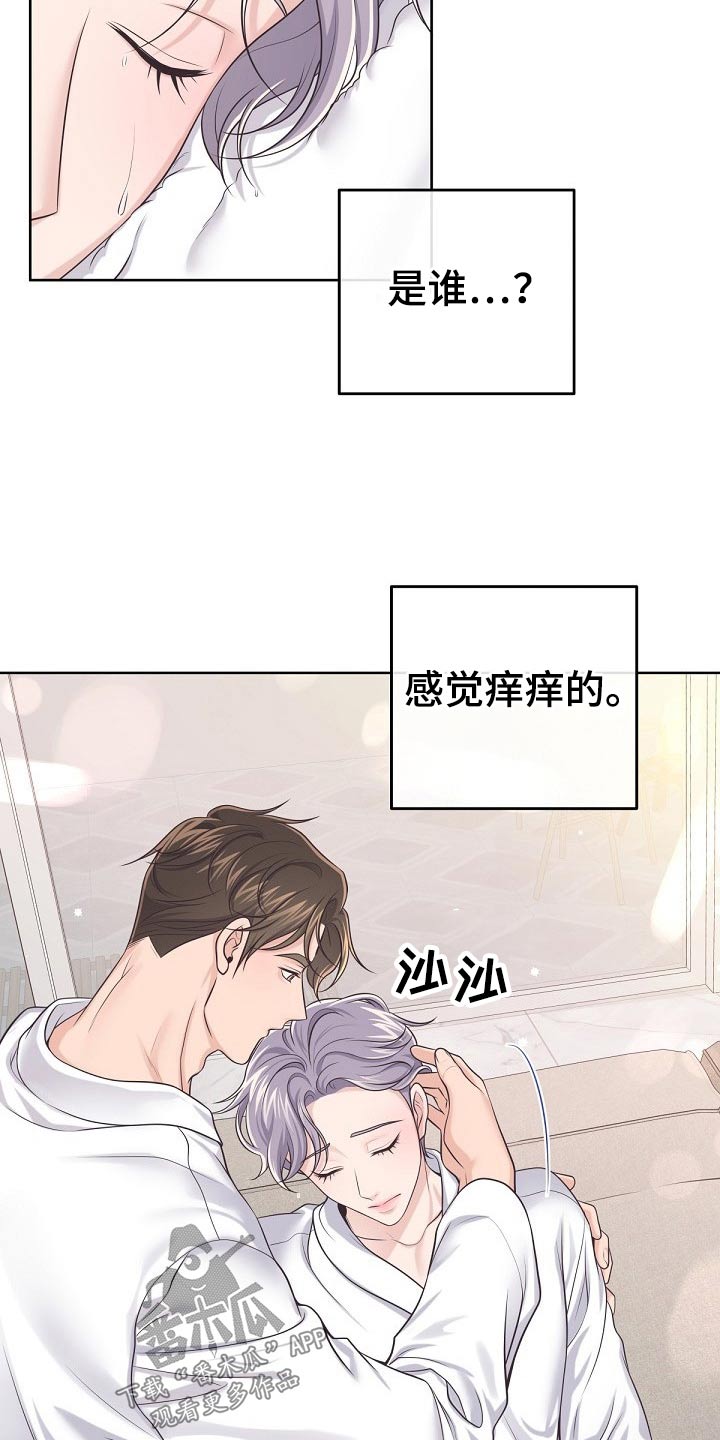 阿尔法管家全集漫画,第105话2图