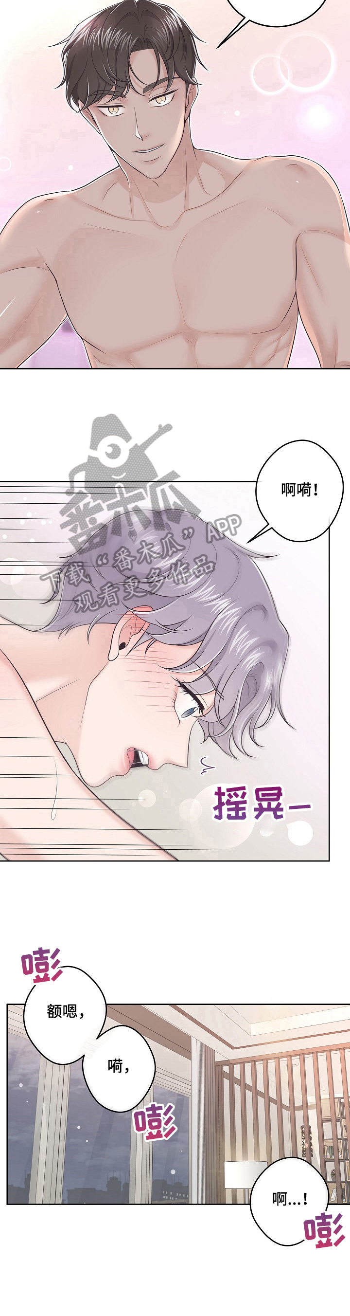 阿尔法管家漫画,第21话2图